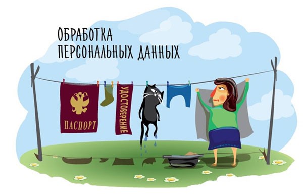 Условия обработки персональных данных