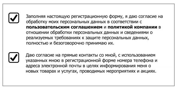 сбор ПДн через сайт