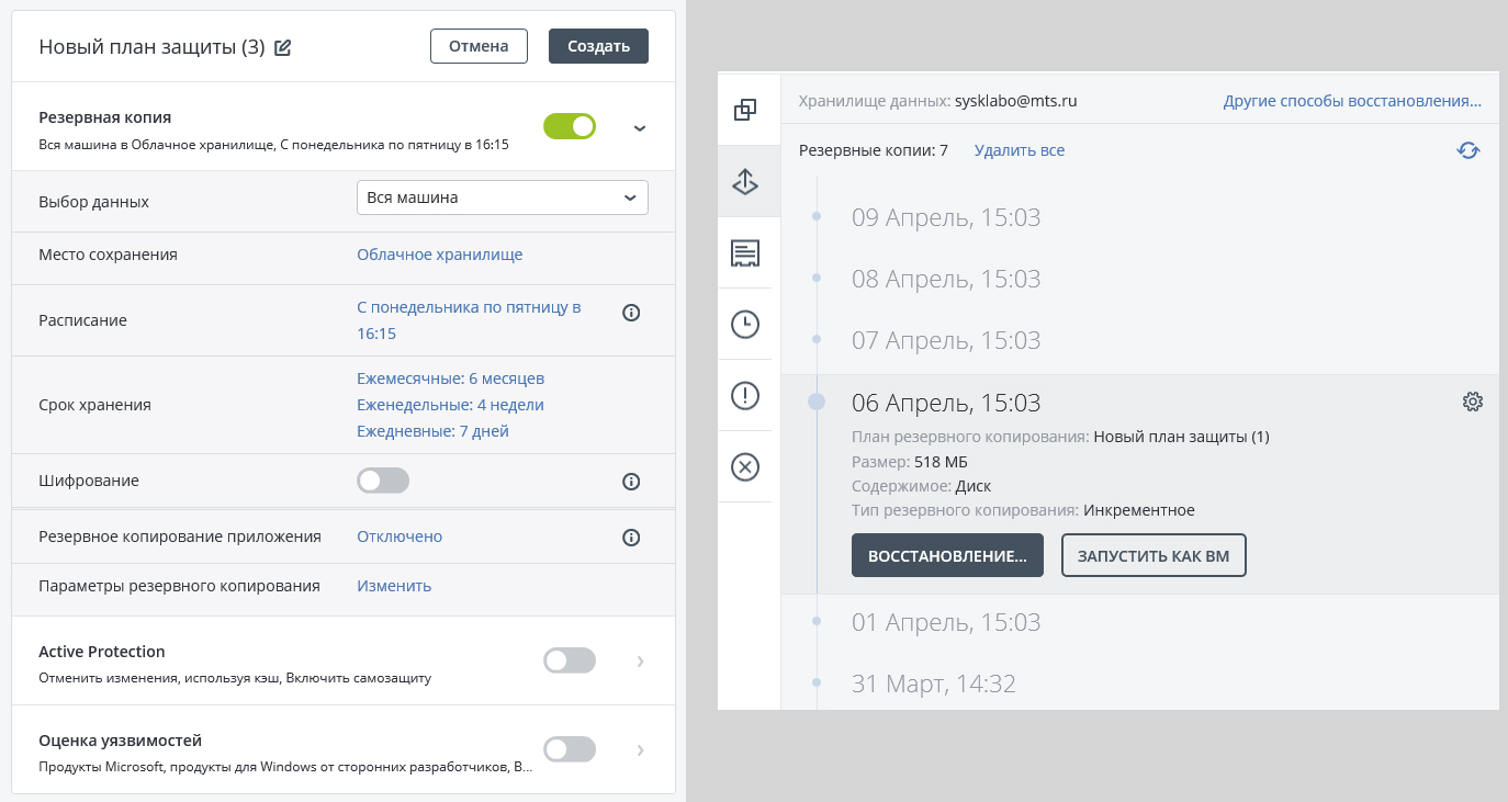 Интерфейс Acronis Infoprotect (Акронис Инфозащита))