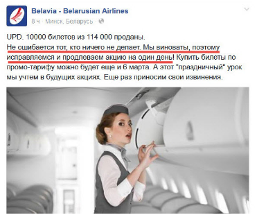 Belavia - скрин с соц сетей